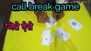 Call break game kaise jite.card magic trick.indian magic trick screenshot 4