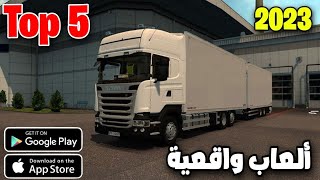 أفضل 5 ألعاب محاكاة قيادة الشاحنات للاندرويد والايفون بدون انترنت ،Top 5 Truck Simulator 2023 screenshot 5