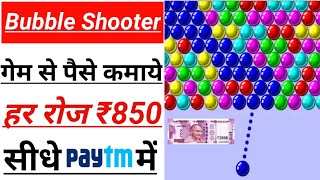 bubble shooter Game khel kar paise kaise kamaye | how to earn money from bubble shooter 2020 screenshot 2