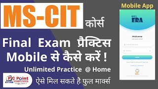 How To Do MSCIT Final Exam Practice on Mobile  || MSCIT Final Exam Practice || MKCL MSCIT Mobile App screenshot 2